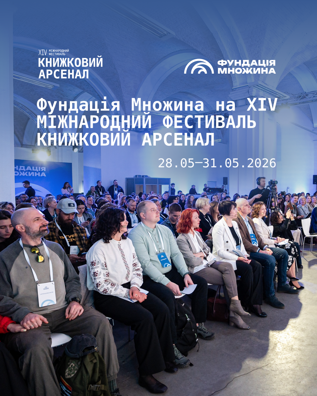 Фундація Множина на XIV Книжковому Арсеналі: розмови про філантропію та авторство життя